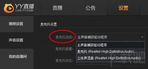 yy直播助手,yy直播助手官方下载,yy直播助手下载,yy直播