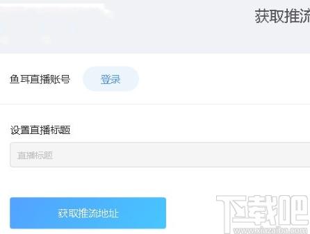 鱼耳直播助手下载,鱼耳直播助手,网络电视,直播软件