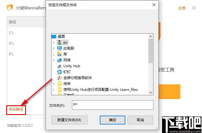 火绒WannaRen专用解密工具
