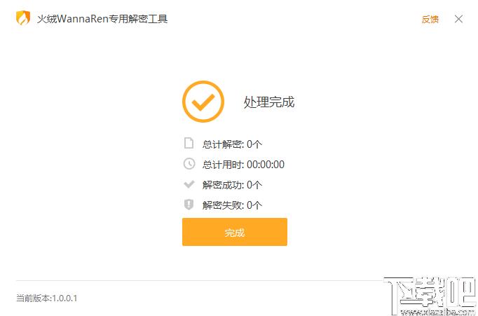 火绒WannaRen专用解密工具
