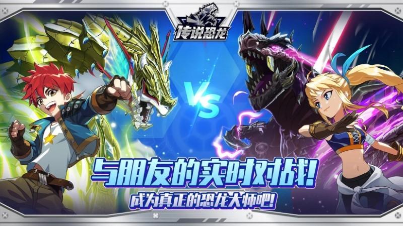 传说恐龙游戏(legendino global)下载,传说恐龙,宠物游戏,精灵游戏