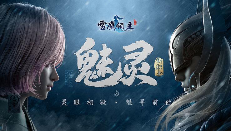 雪鹰领主最新版下载,仙侠手游,雪鹰领主,动作手游