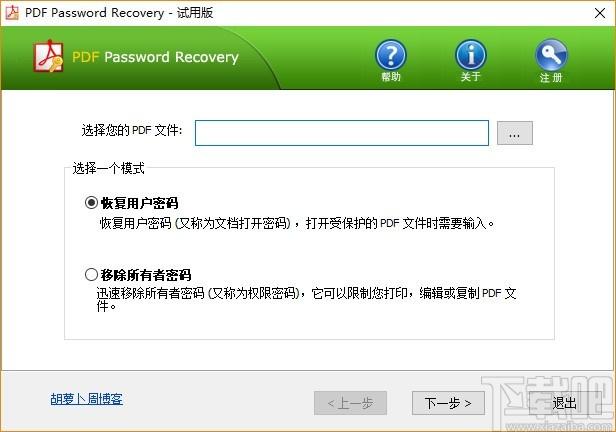 PDF Password Recovery下载,PDF解密工具,PDF解密