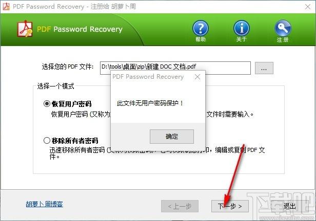 PDF Password Recovery下载,PDF解密工具,PDF解密