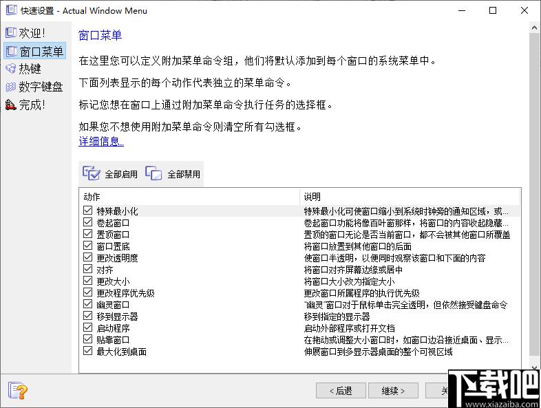 Actual Window Menu下载,窗口管理,窗口配置