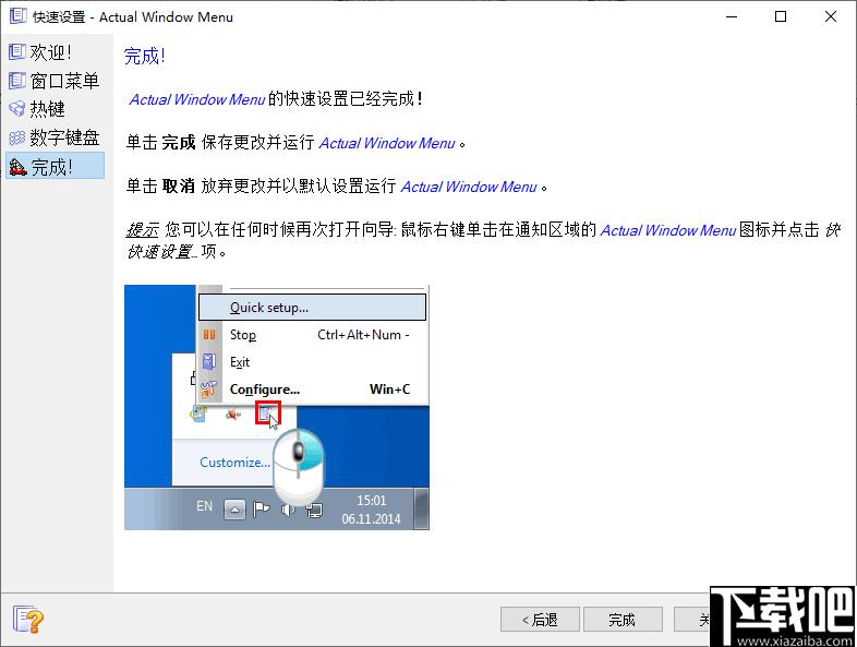 Actual Window Menu下载,窗口管理,窗口配置