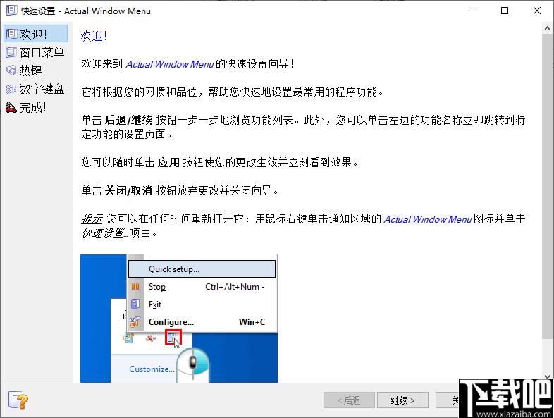 Actual Window Menu下载,窗口管理,窗口配置