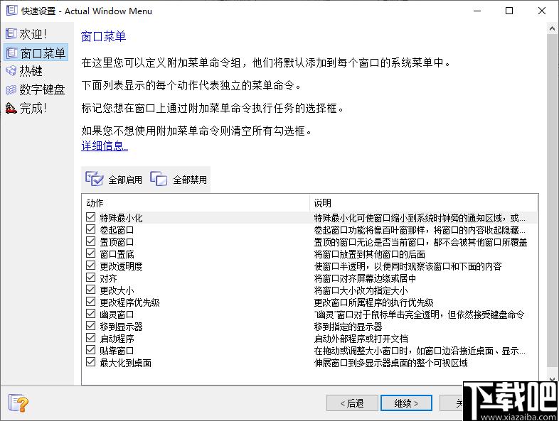 Actual Window Menu下载,窗口管理,窗口配置