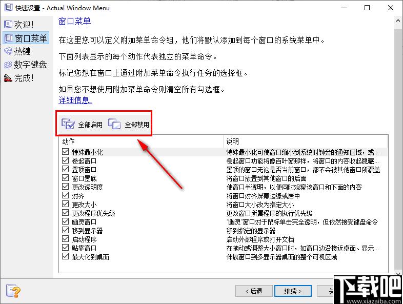 Actual Window Menu下载,窗口管理,窗口配置