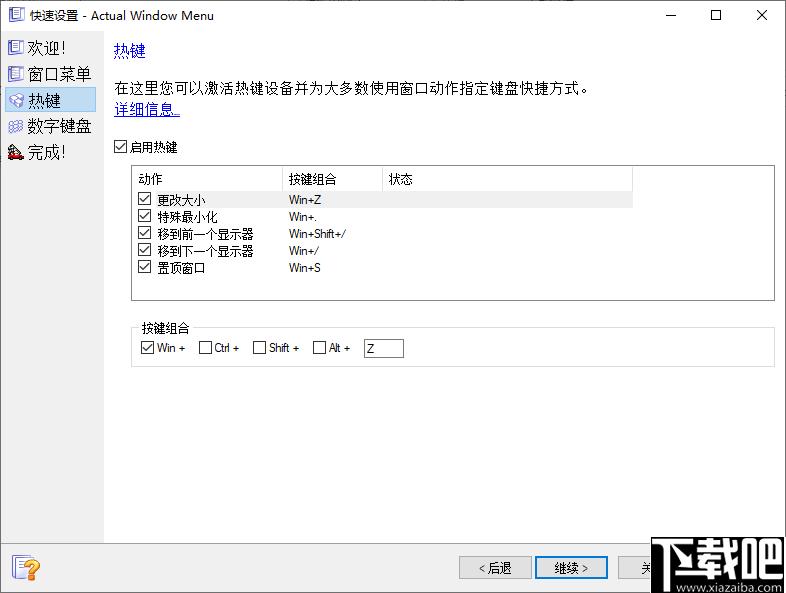 Actual Window Menu下载,窗口管理,窗口配置