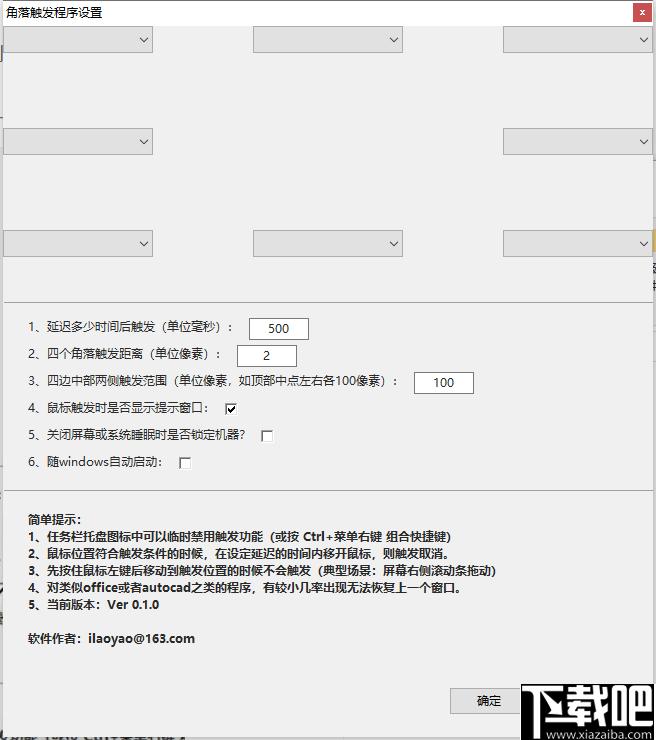 aCorner下载,快速启动,触发角,效率工具
