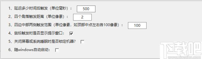 aCorner下载,快速启动,触发角,效率工具