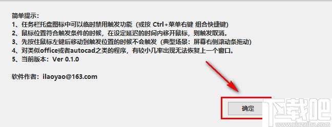 aCorner下载,快速启动,触发角,效率工具