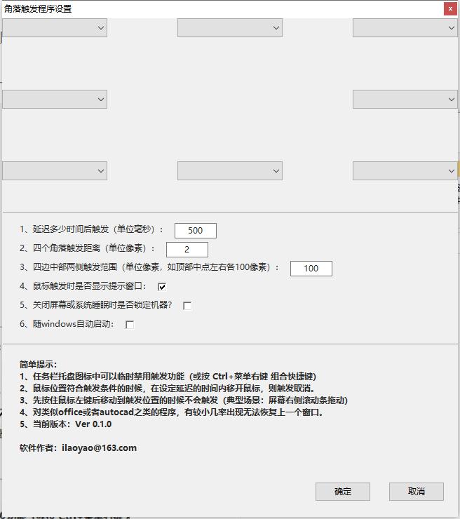 aCorner下载,快速启动,触发角,效率工具
