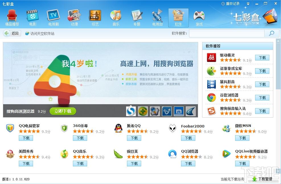七彩盒,七彩盒电视