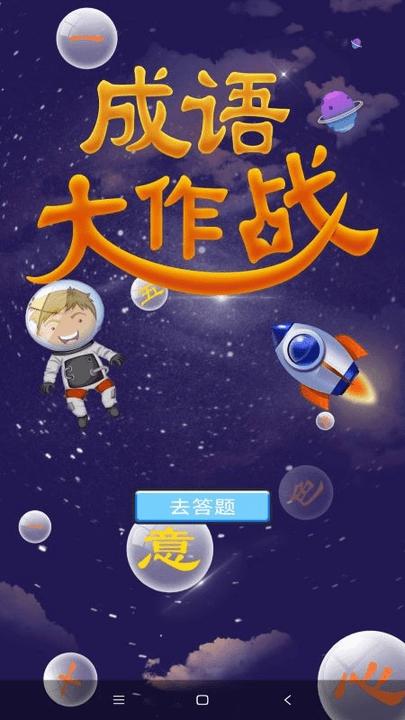 潮梗成语接龙手机版下载,潮梗成语接龙,答题游戏,接龙游戏