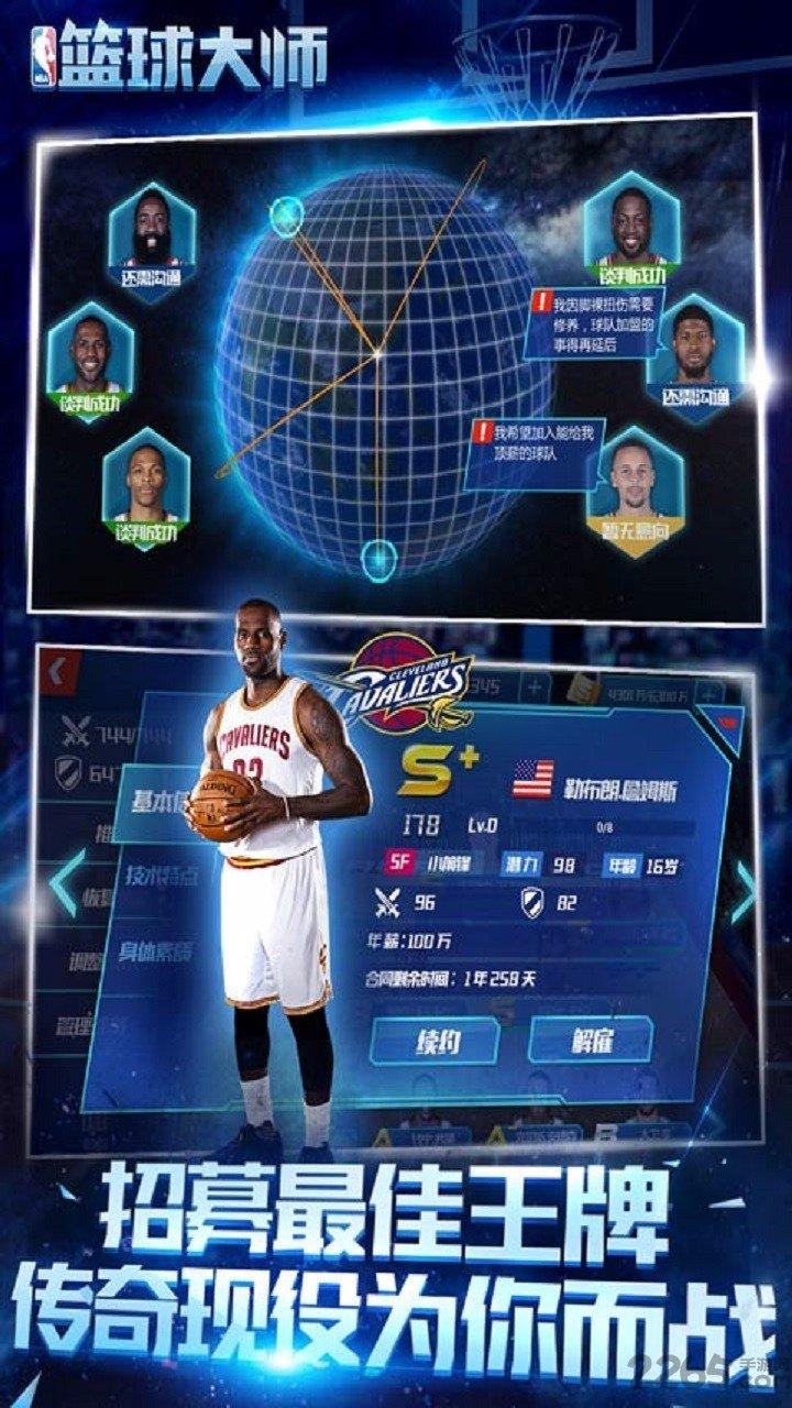 nba篮球大师百度版下载,nba篮球大师,篮球手游,体育手游,竞技手游,百度手游
