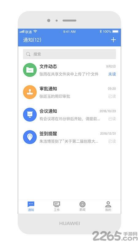 经开区办公app下载,经开区办公,办公app