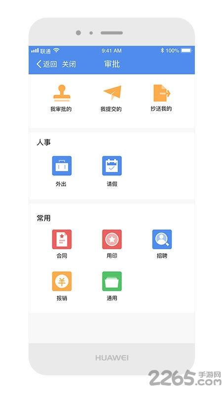 经开区办公app下载,经开区办公,办公app