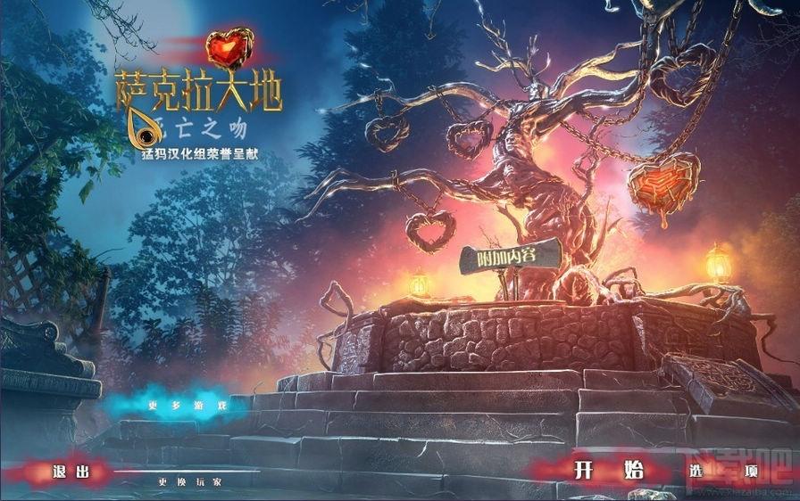 萨克拉大地：死亡之吻中文典藏版,萨克拉大地：死亡之吻中文典藏版下载