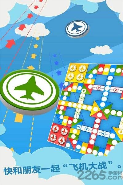 飞行棋手机版下载,飞行棋,闯关游戏