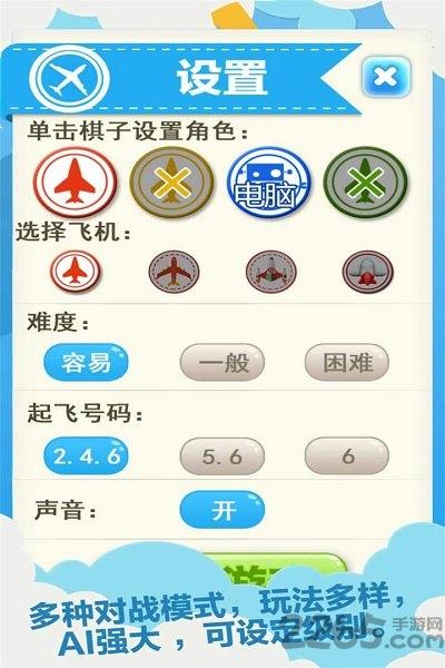 飞行棋手机版下载,飞行棋,闯关游戏