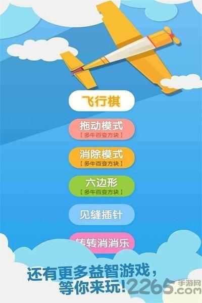 飞行棋手机版下载,飞行棋,闯关游戏