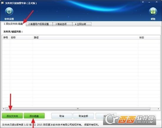 文件夹只读加密,加密,安全.