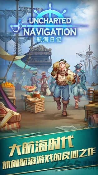 航海日记官方版下载,航海日记,航海手游,海战手游