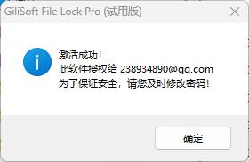 gilisoftfilelock破解版,注册机,隐藏文件.