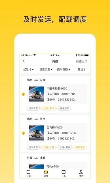 韵车业务员端下载,韵车,业务员app,运车app