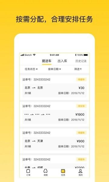 韵车业务员端下载,韵车,业务员app,运车app