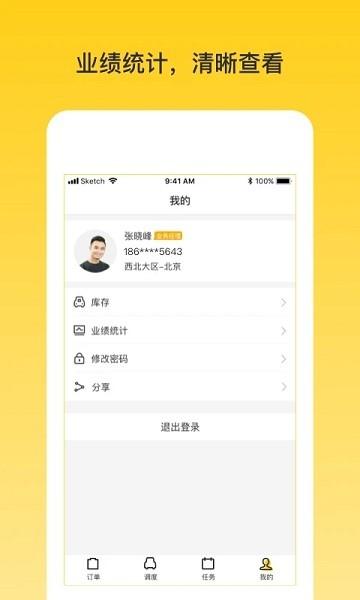 韵车业务员端下载,韵车,业务员app,运车app