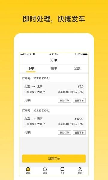 韵车业务员端下载,韵车,业务员app,运车app