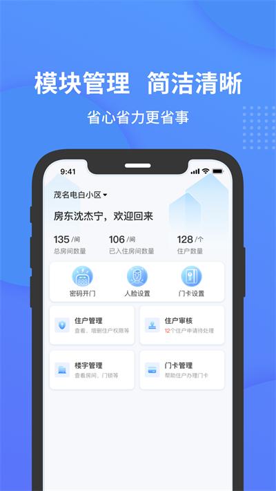 小石管家软件下载,小石管家,门禁app,管理app