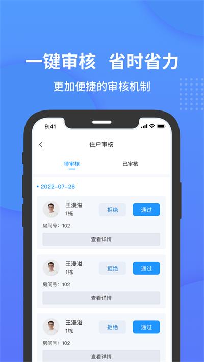 小石管家软件下载,小石管家,门禁app,管理app