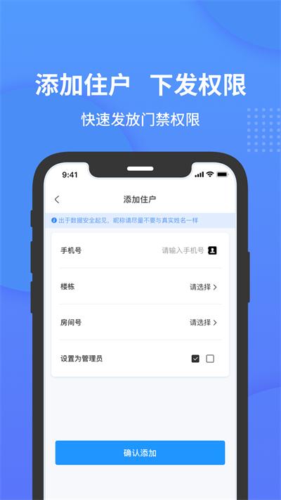 小石管家软件下载,小石管家,门禁app,管理app