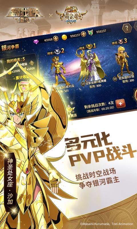 圣斗士星矢重生日服下载,动漫手游,动作手游,圣斗士星矢重生