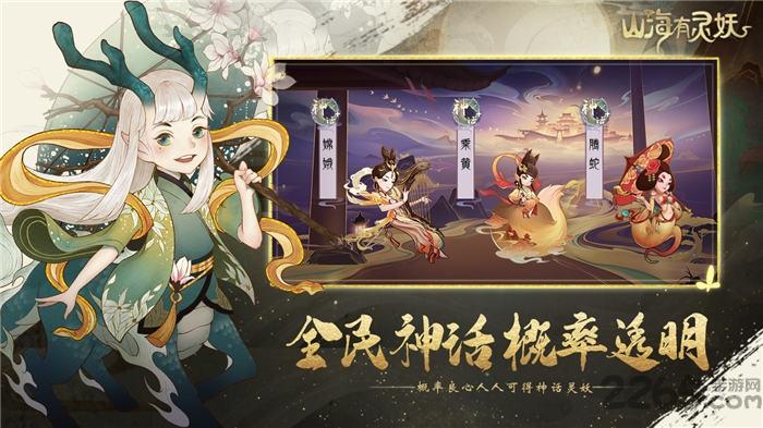 山海有灵妖官方版下载,山海有灵妖,神话手游,中国风手游