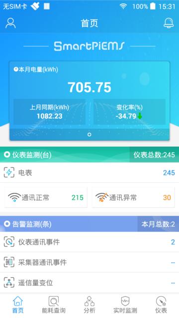 smartpiems官方版下载,smartpiems,建筑能源app,管理app