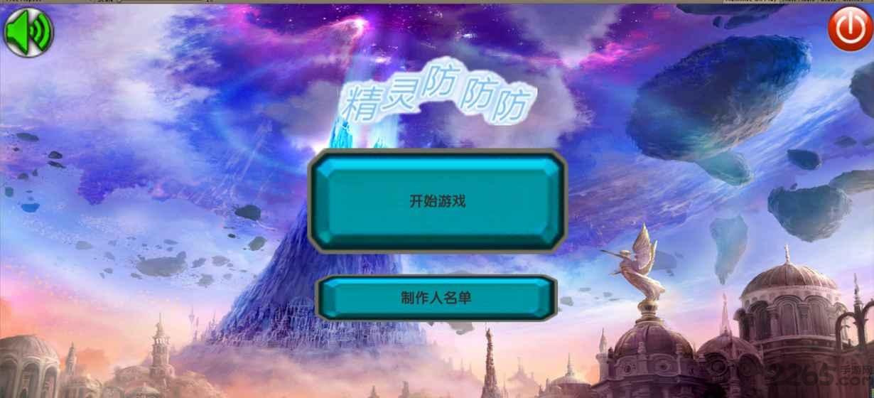 精灵防防防手机版下载,精灵防防防,策略游戏,休闲游戏