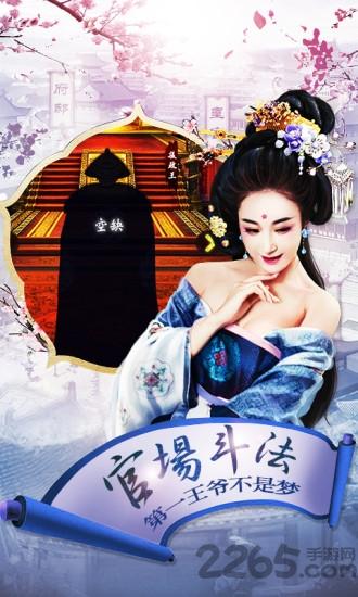 王佐之才果盘版下载,王佐之才,宫廷手游,宫斗手游