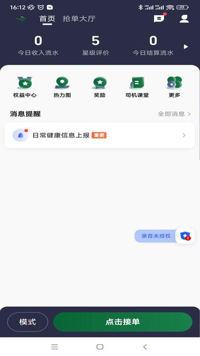 纷享出行司机端官方版下载,纷享出行,接单app,司机app