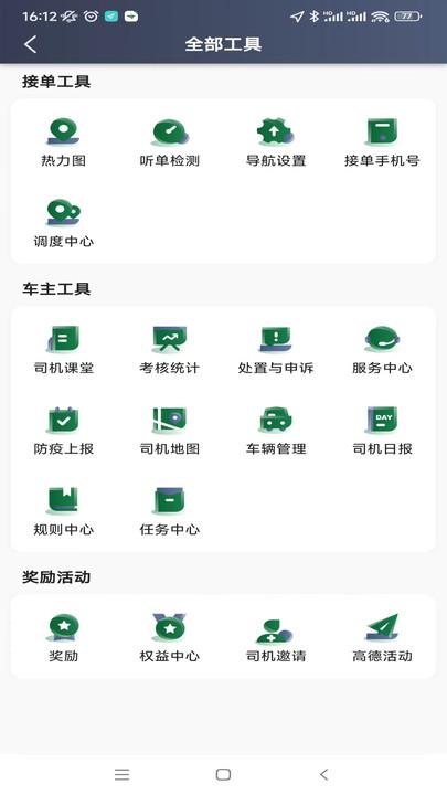 纷享出行司机端官方版下载,纷享出行,接单app,司机app