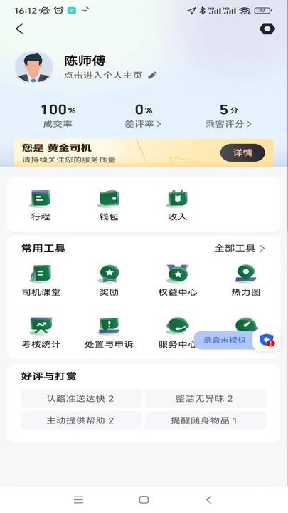 纷享出行司机端官方版下载,纷享出行,接单app,司机app