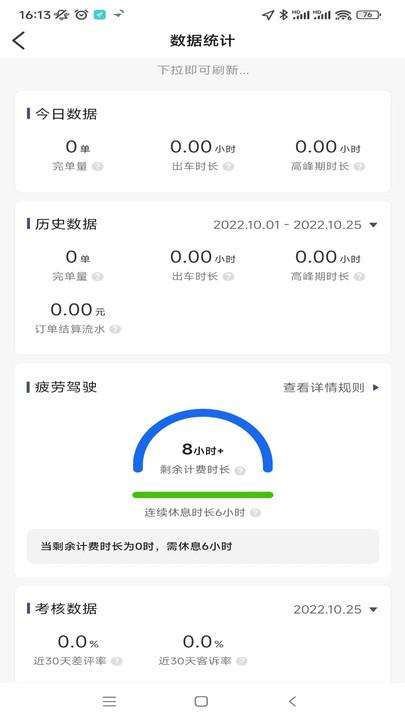 纷享出行司机端官方版下载,纷享出行,接单app,司机app
