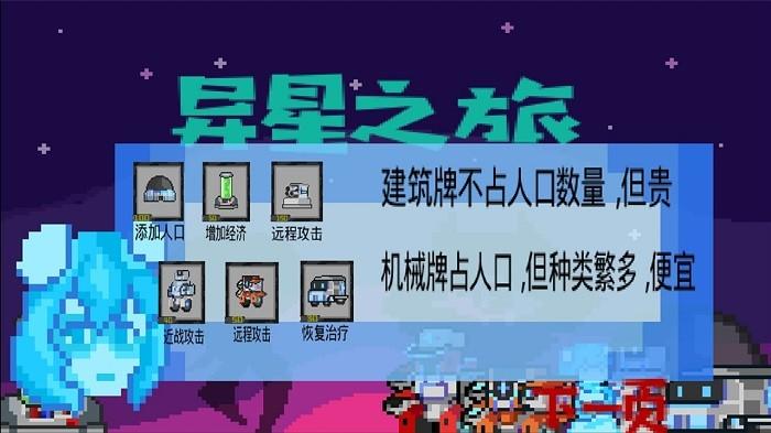异星之旅游戏下载,异星之旅,像素游戏,放置游戏