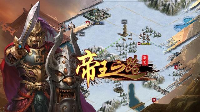 帝王之路手游下载,三国游戏,策略游戏,帝王之路