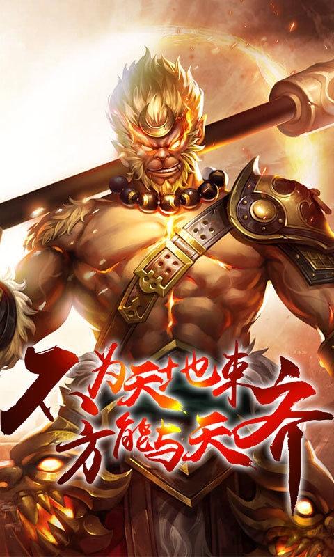 最仙西游手游下载,最仙西游,西游手游,冒险手游