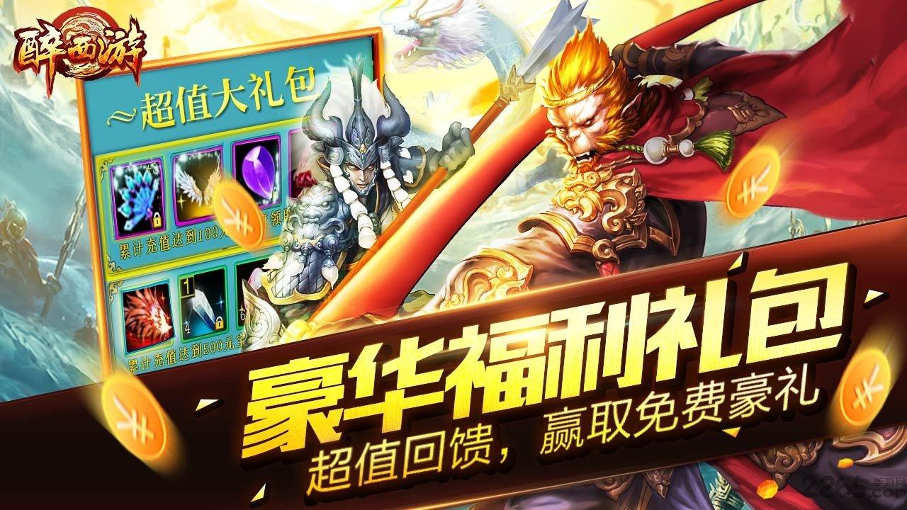 91wan醉西游下载,醉西游,西游手游,91玩手游